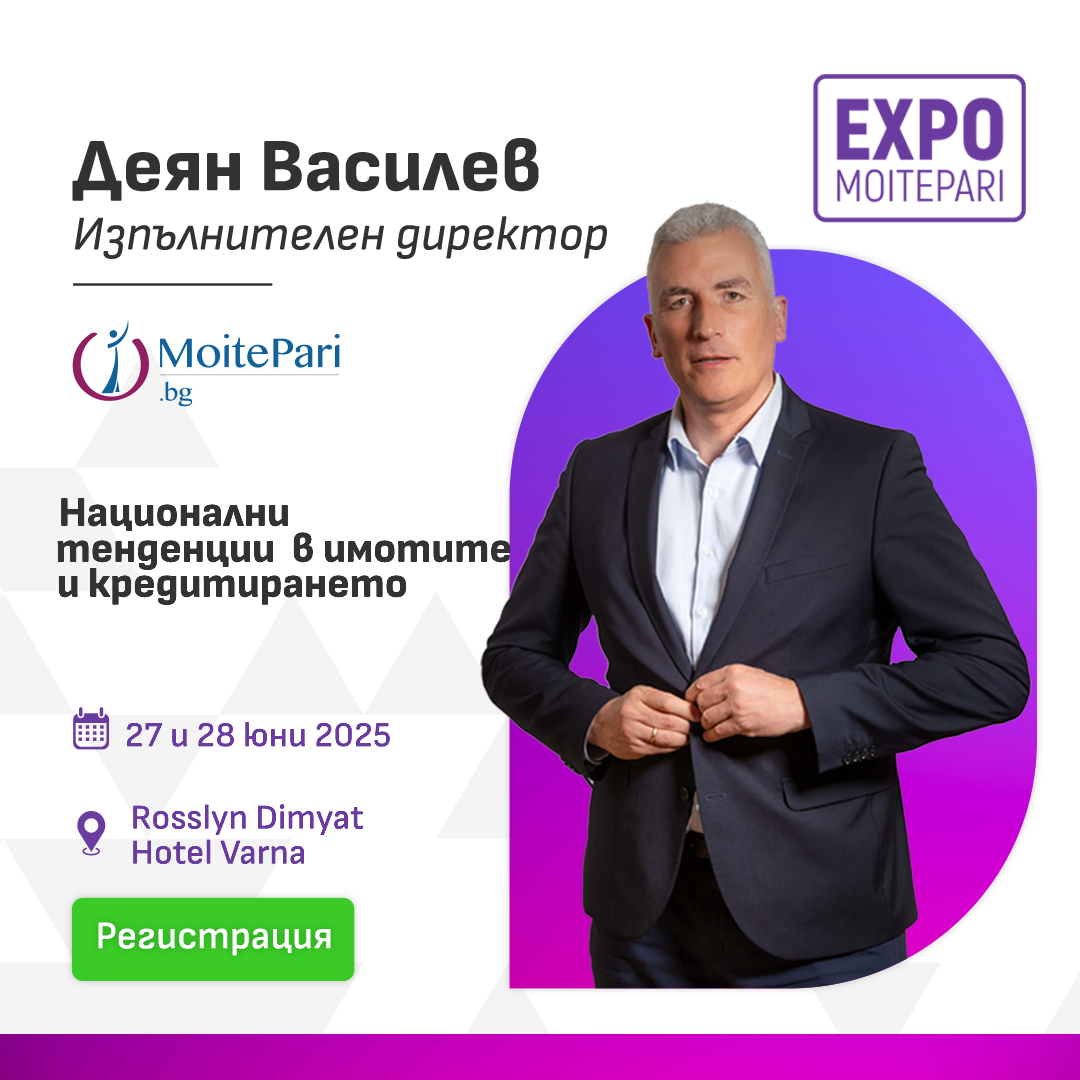 Купи билет за EXPO MOITEPARI 2025 Варна